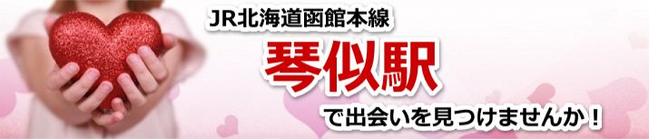 琴似駅