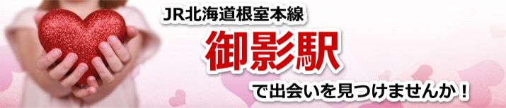 御影駅