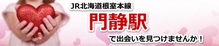 門静駅
