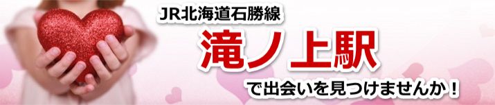 滝ノ上駅