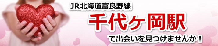 千代ヶ岡駅