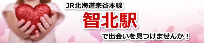 智北駅