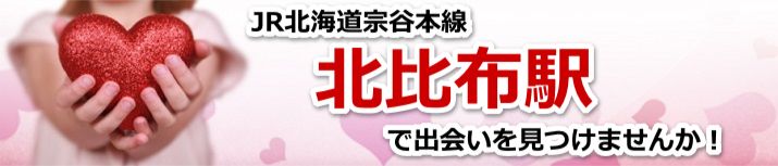 北比布駅
