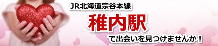 稚内駅