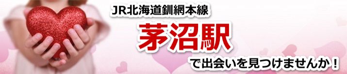 茅沼駅