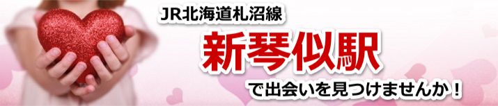新琴似駅