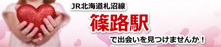 篠路駅