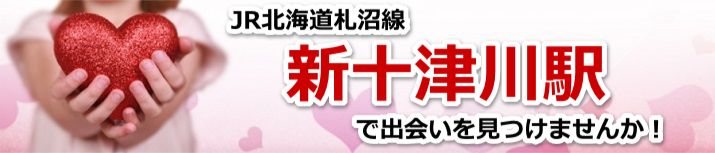 新十津川駅