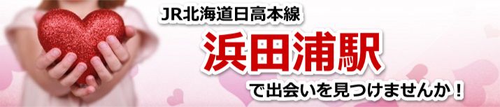 浜田浦駅