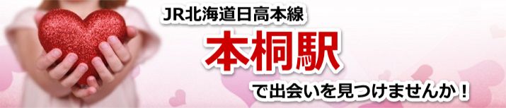 本桐駅