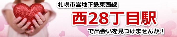 西28丁目駅