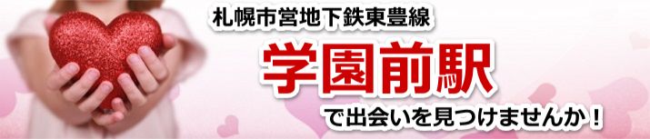 学園前駅