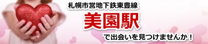 美園駅