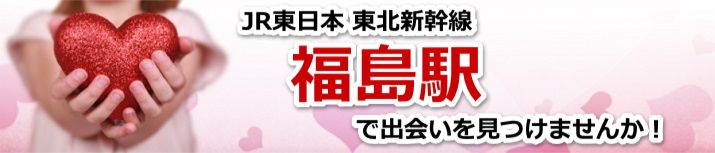福島駅