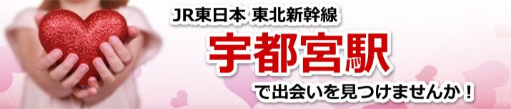 宇都宮駅