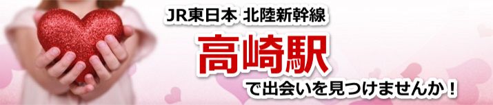 高崎駅
