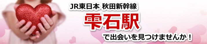 雫石駅