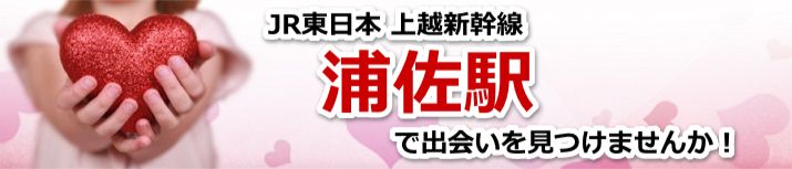 浦佐駅