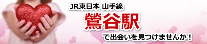 鶯谷駅