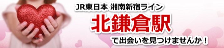 北鎌倉駅