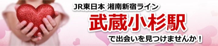 武蔵小杉駅