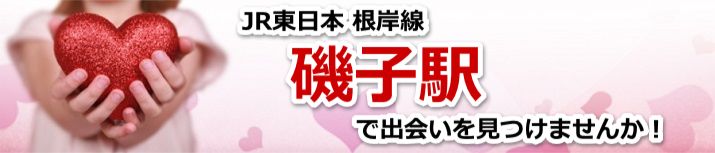 磯子駅