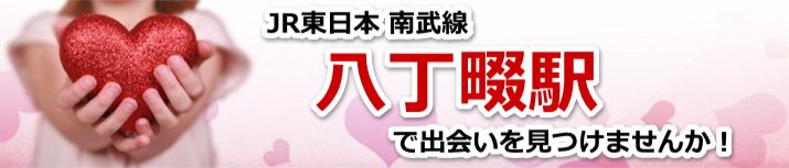 八丁畷駅