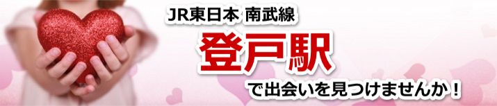 登戸駅