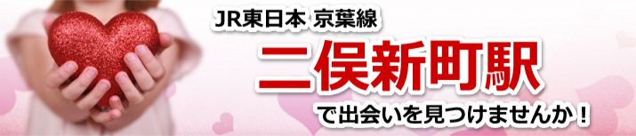 二俣新町駅