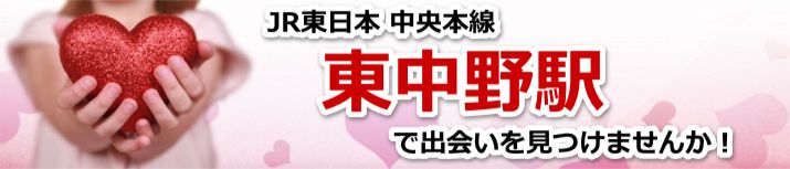東中野駅