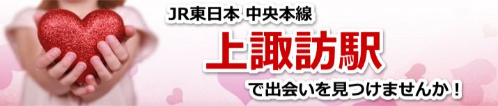 上諏訪駅