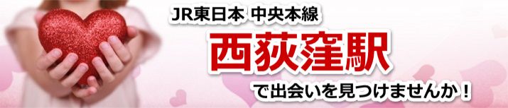 西荻窪駅