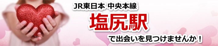 塩尻駅