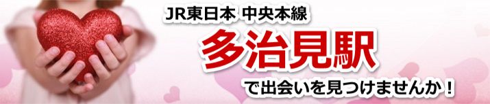 多治見駅