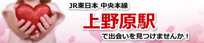 上野原駅