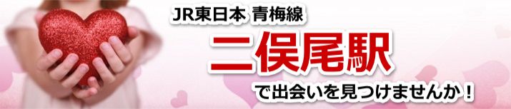 二俣尾駅