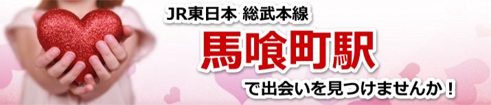 馬喰町駅
