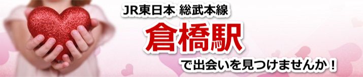 倉橋駅