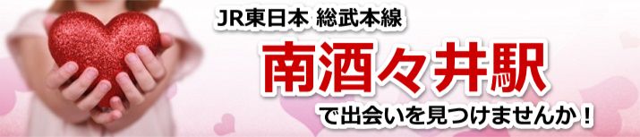 南酒々井駅