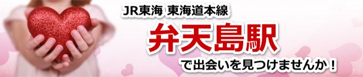 弁天島駅