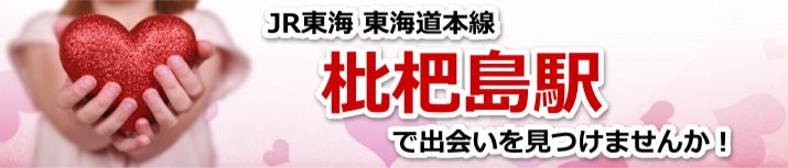 枇杷島駅