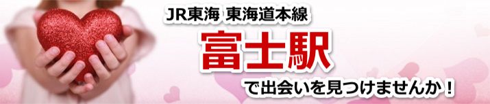 富士駅