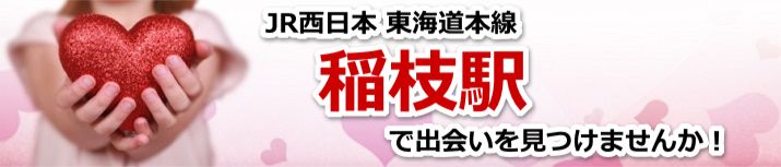 稲枝駅