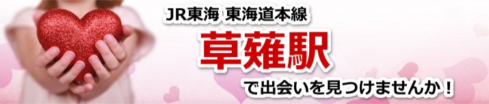 草薙駅