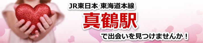 真鶴駅
