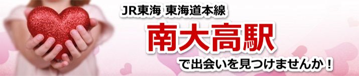南大高駅