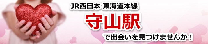 守山駅