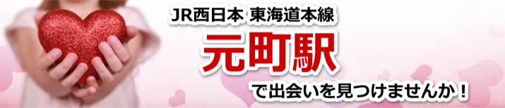 元町駅