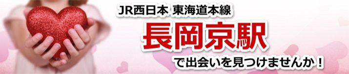 長岡京駅