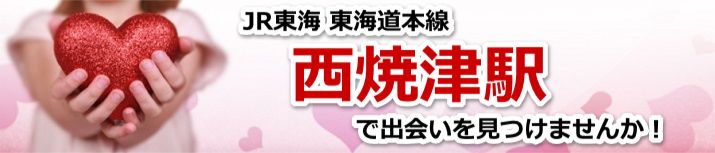 西焼津駅